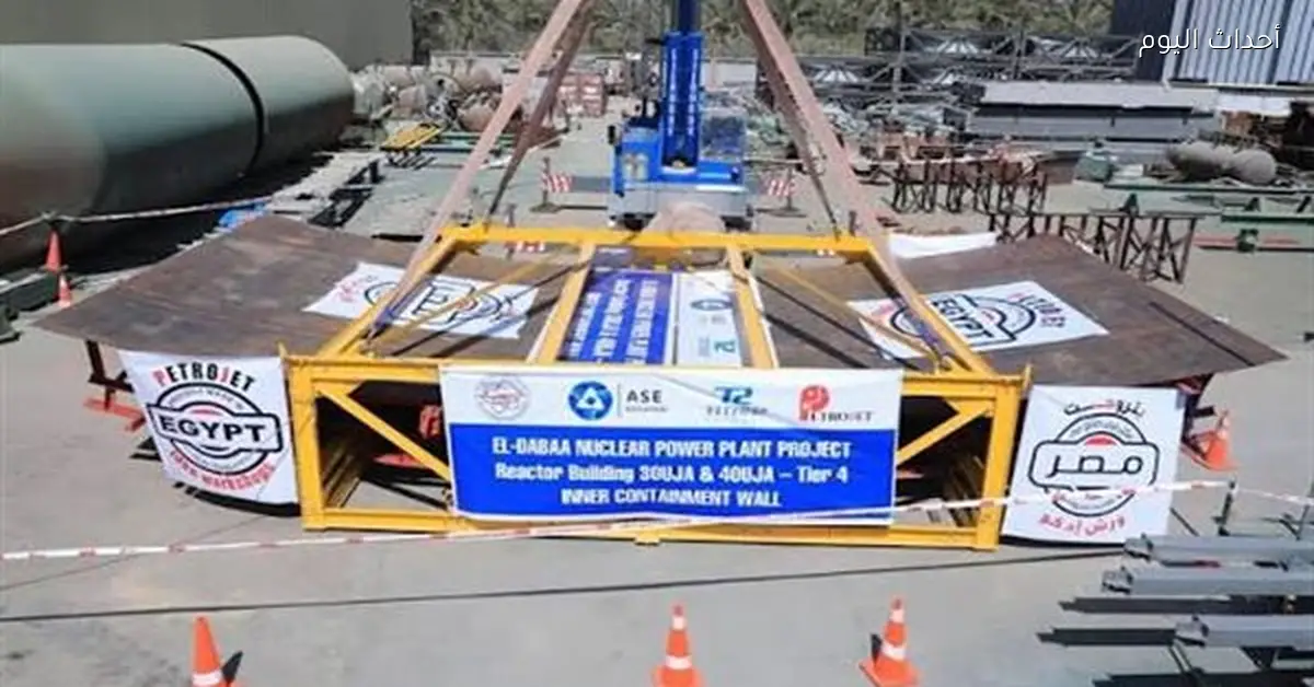 بتروجت ت заверш تصنيع الأغلفة المعدنية لمفاعل الضبعة الثالث