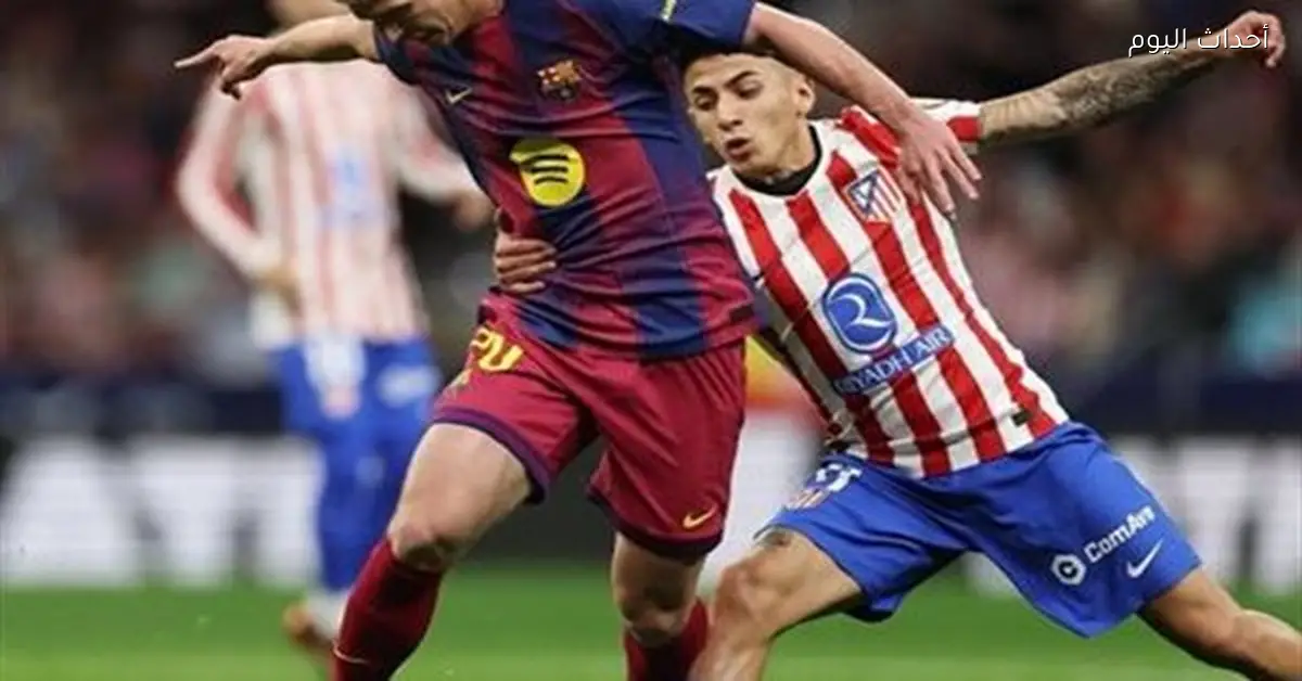برشلونة يحقق فوزا على أتليتكو مدريد ويعزز صدارته في الليجا
