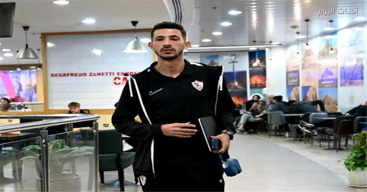 بعثة الزمالك تعود إلى القاهرة بعد انتصار مهم على شباب بلوزداد في الكونفدرالية