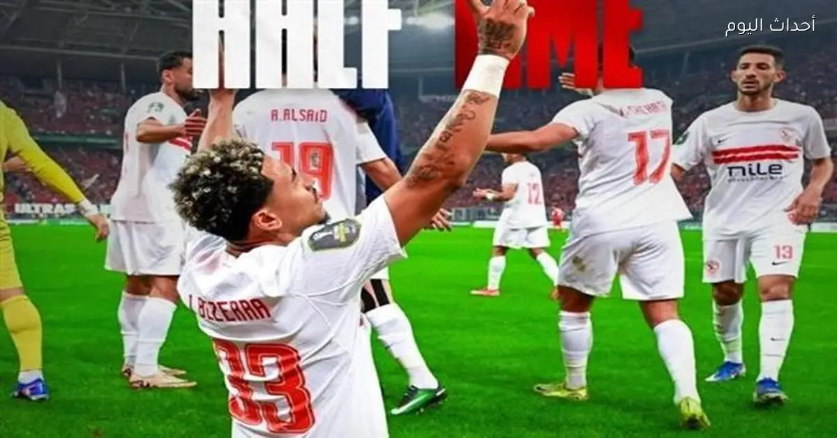 بعثة الزمالك تغادر الجزائر عقب مواجهة شباب بلوزداد