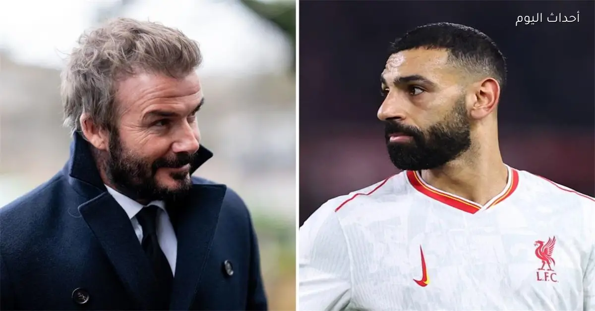 بيكهام يسعى لجذب محمد صلاح لمرافقة ميسي