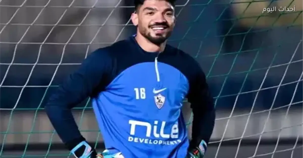 تجميد محمد صبحي مستمر في الزمالك