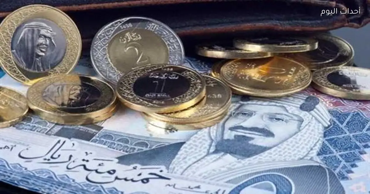 تحديث سعر الريال السعودي بعد تثبيت الفائدة اليوم 3 أبريل 2026