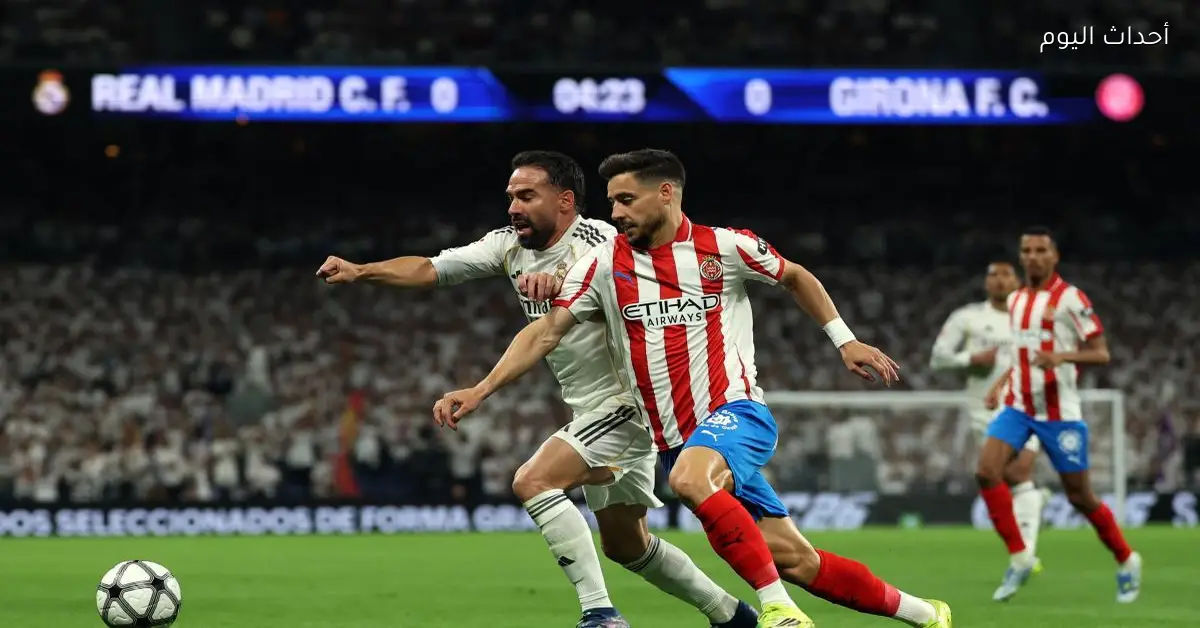 ترتيب الدوري الإسباني عقب تعادل ريال مدريد مع جيرونا