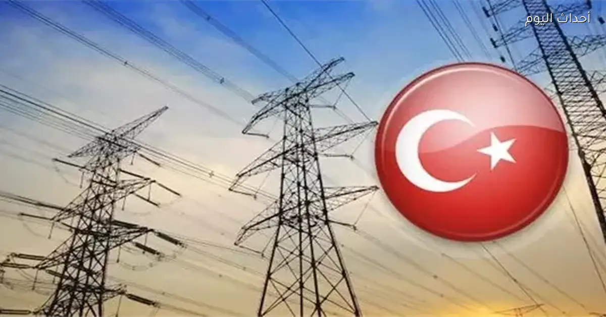 تركيا تفكر في زيادة أسعار الكهرباء والغاز بسبب ارتفاع تكاليف الطاقة العالمية