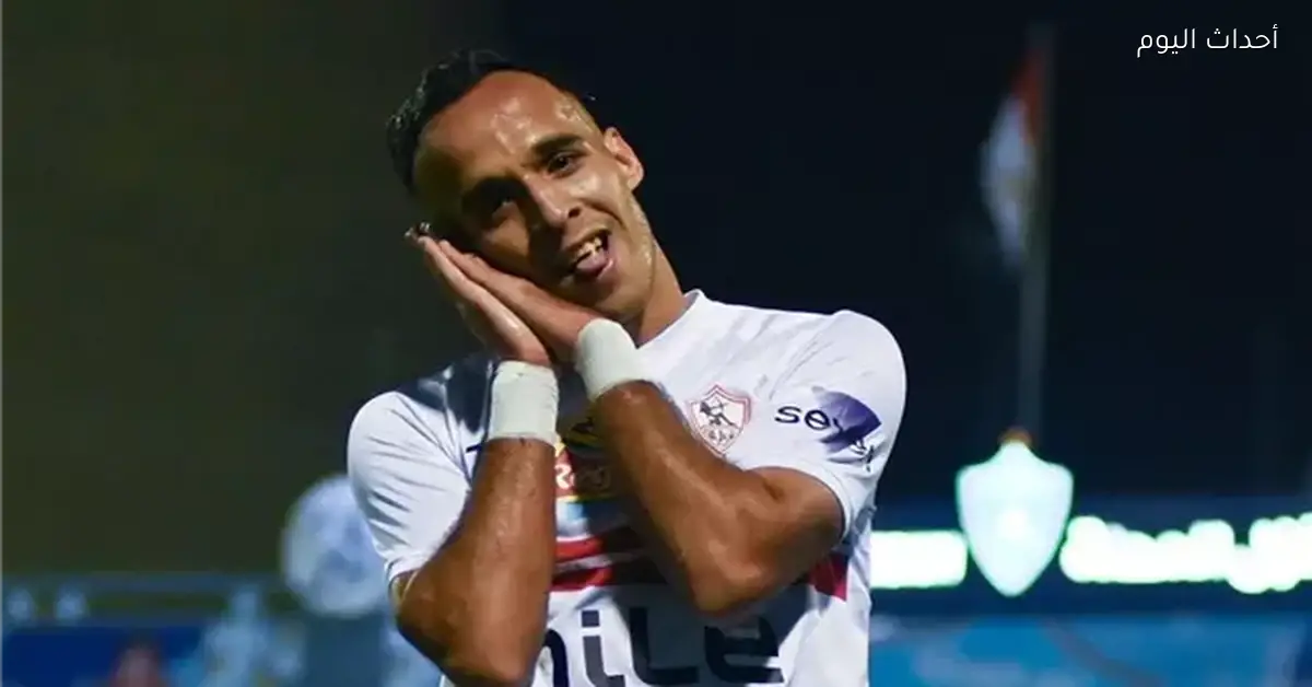 تشكيل الزمالك المنتظر أمام شباب بلوزداد