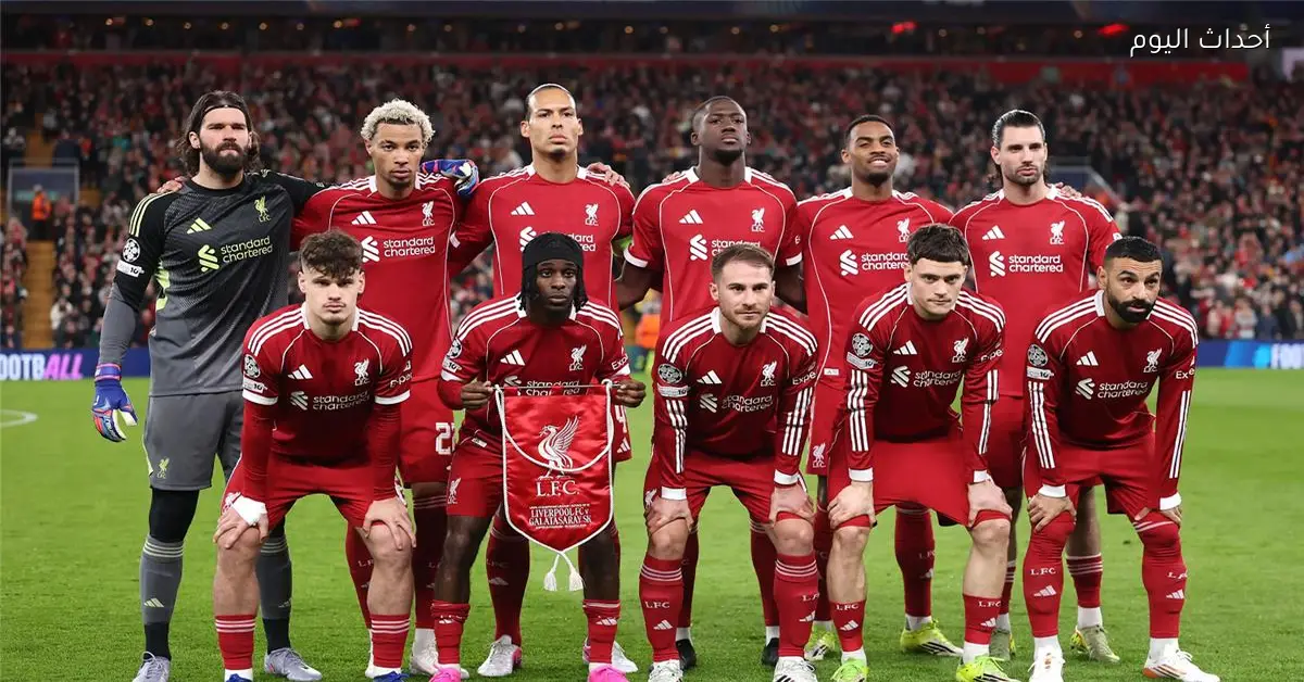 تشكيل ليفربول المتوقع في مواجهة مانشستر سيتي بكأس الاتحاد الإنجليزي اليوم