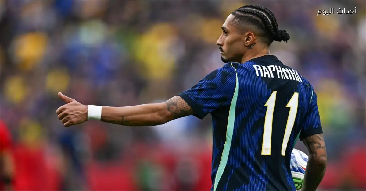 تطورات جديدة حول إصابة رافينها وموعد عودته لبرشلونة