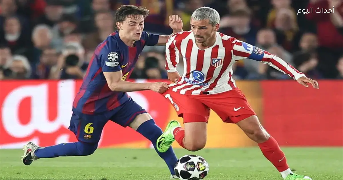 جريزمان بعد انتصار أتلتيكو مدريد على برشلونة سيميوني محبط وأتمنى قيادة ألفاريز لنا في النهائي
