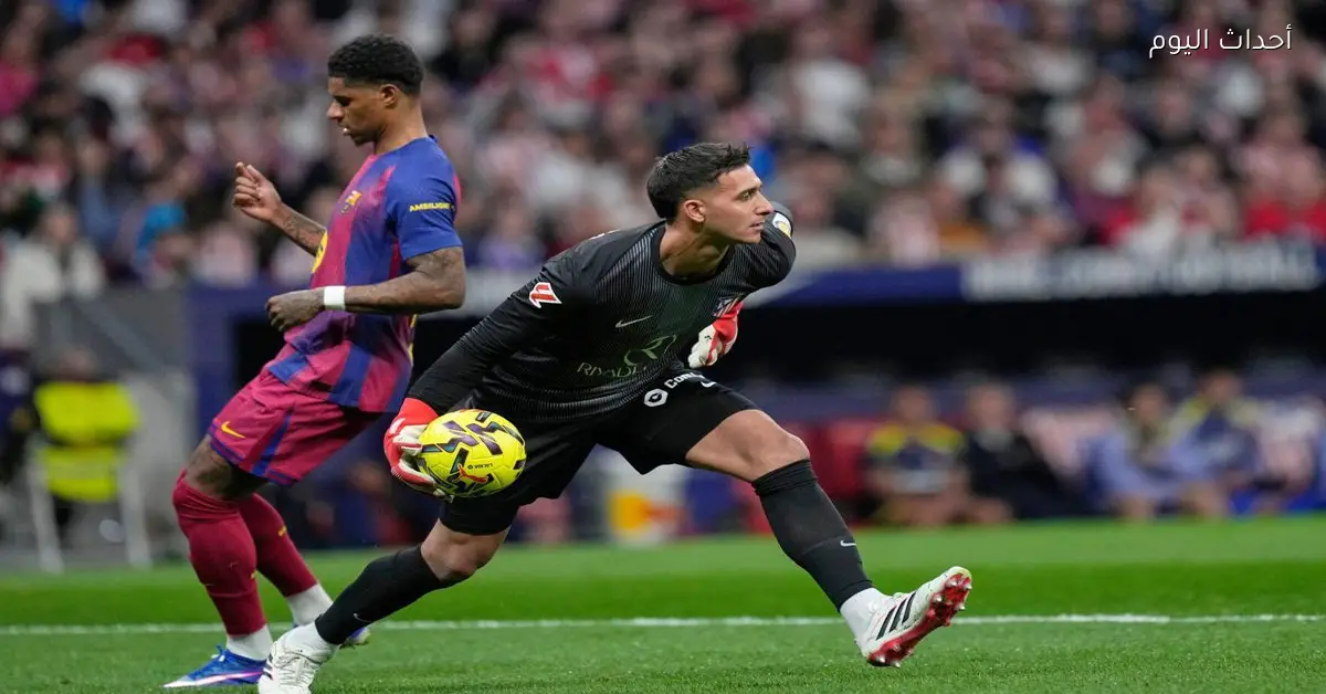 حارس أتلتيكو مدريد يوجه تحذيراً لبرشلونة قبل مواجهة دوري الأبطال فزتم بالحظ