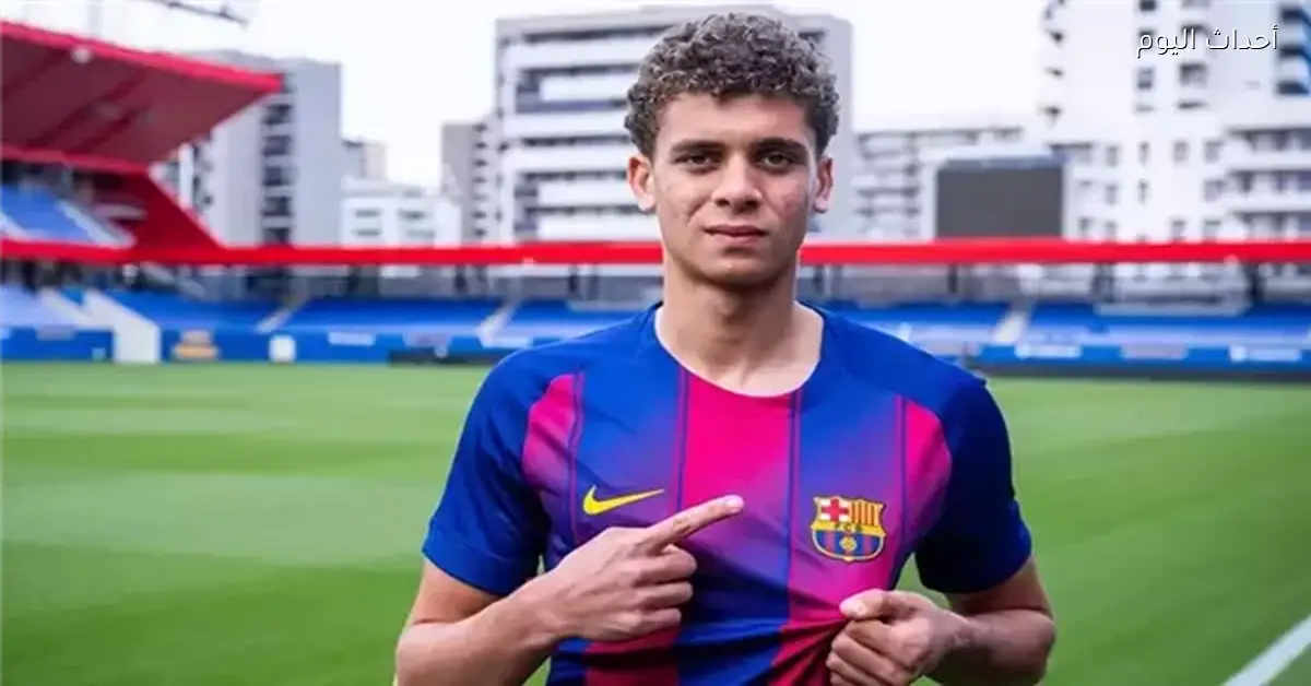 حمزة عبد الكريم يغيب عن برشلونة بسبب الإصابة والمدة غير محددة