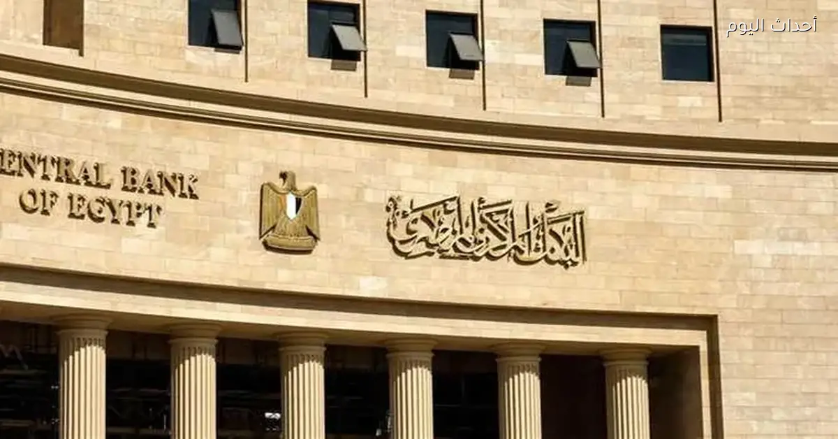 خبير اقتصادي يؤكد أن الضغوط التضخمية ستدفع البنك المركزي لتثبيت سعر الفائدة