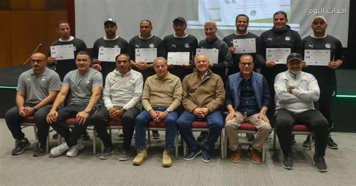 ختام الدورة التدريبية لمدربي حراس المرمى باتحاد الكرة