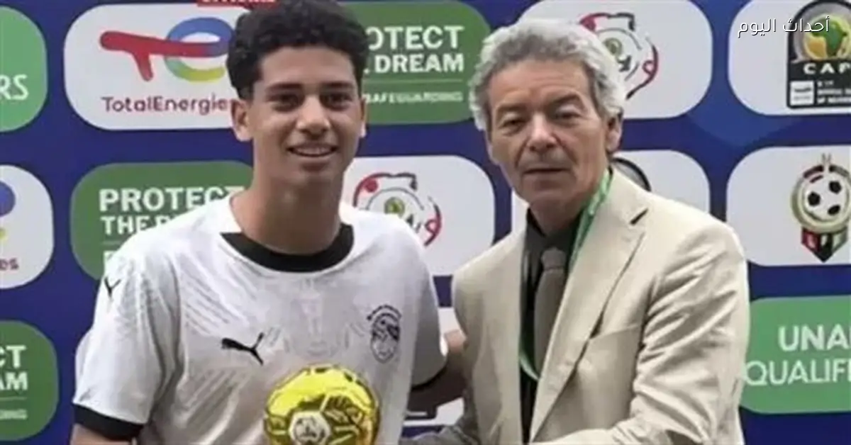 دانيال يتألق في منتخب 2009 ويشبهونه بمحمد صلاح