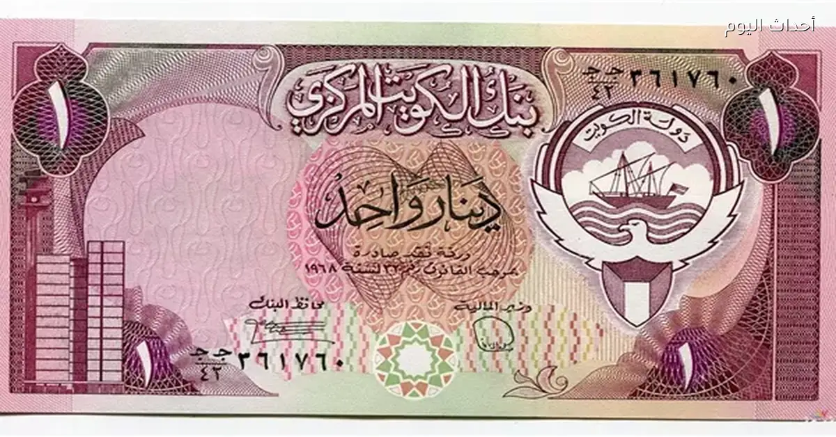 سعر الدينار الكويتي اليوم السبت 4 أبريل 2026