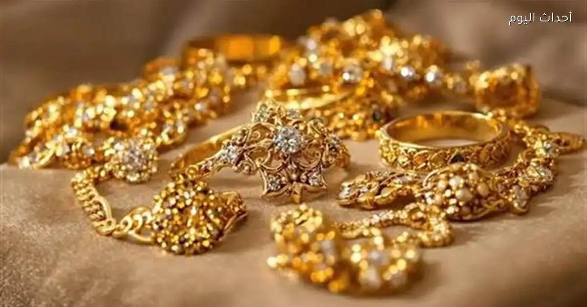 سعر الذهب عيار 21 يتراجع في الأسواق المصرية اليوم