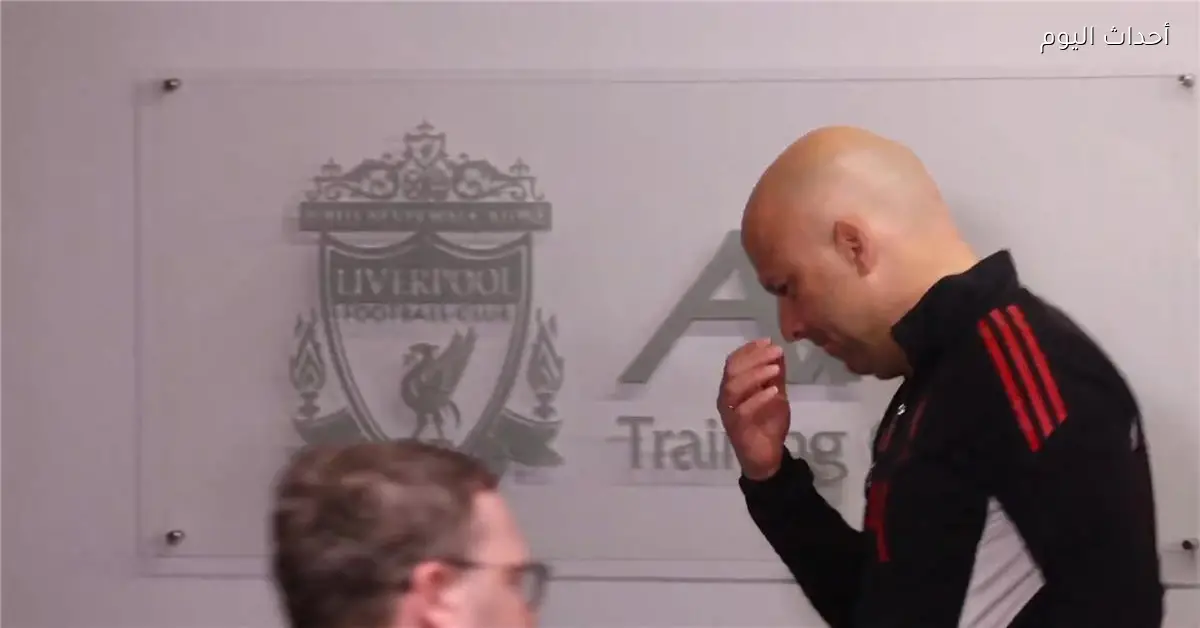 سلوت يؤكد جاهزية أليسون وإيزاك لمواجهة فولهام ويدعو للمنافسة أمام باريس سان جيرمان