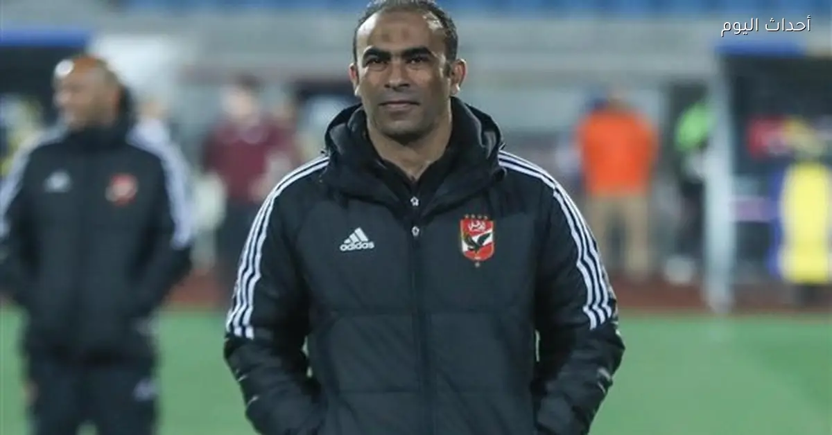 سيد عبد الحفيظ يعلن عن شكوى ضد حكم مباراة سيراميكا كليوباترا