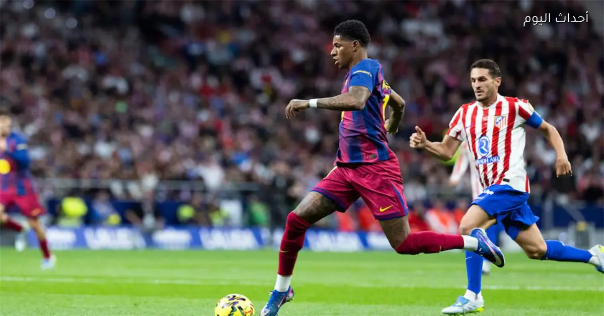 سيميوني يفتتح التسجيل لأتلتيكو مدريد وراشفورد يعادل لبرشلونة في 5 دقائق