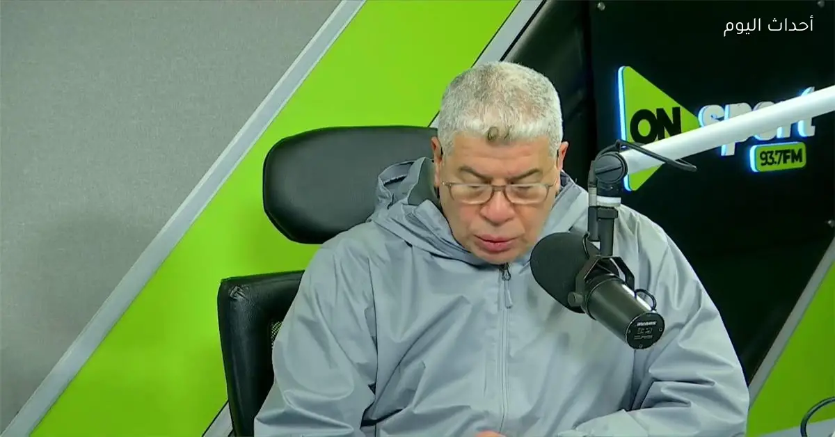 شوبير يشيد بسيد عبد الحفيظ ويؤكد صدور بيان قوي من الأهلي