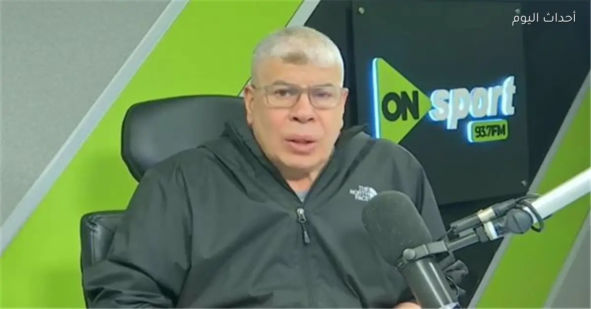 شوبير يصف ظاهرتين غريبتين في الدوري المصري