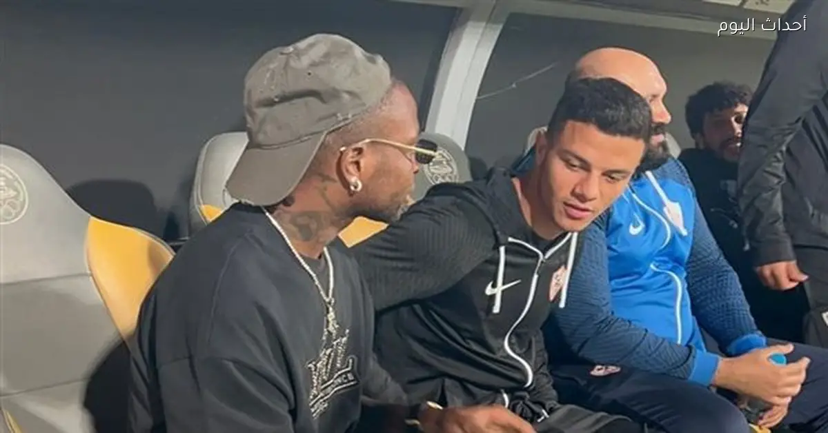 شيكو بانزا يتواجد في مدرجات مباراة الزمالك والمصري