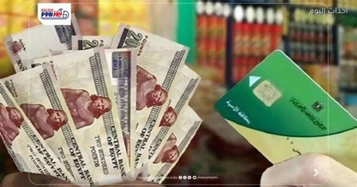 صرف 400 جنيه دعم لبطاقات التموين لأكثر من 25 مليون مواطن في أبريل