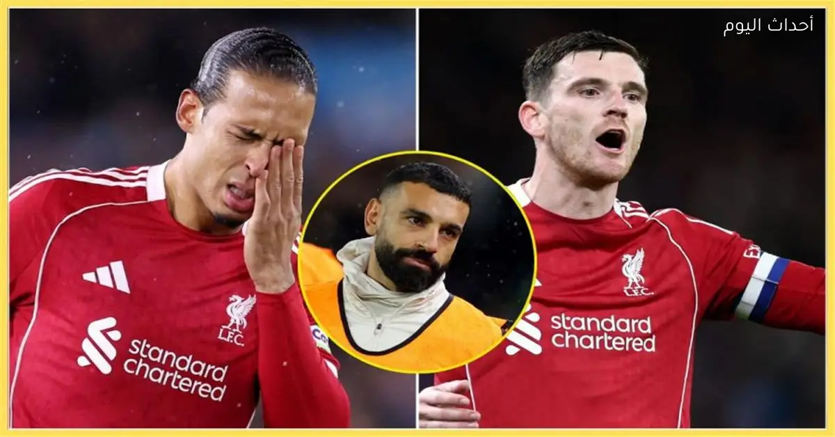 فان دايك يتحدث عن رحيل صلاح وروبرتسون كان اليوم قادمًا لا محالة