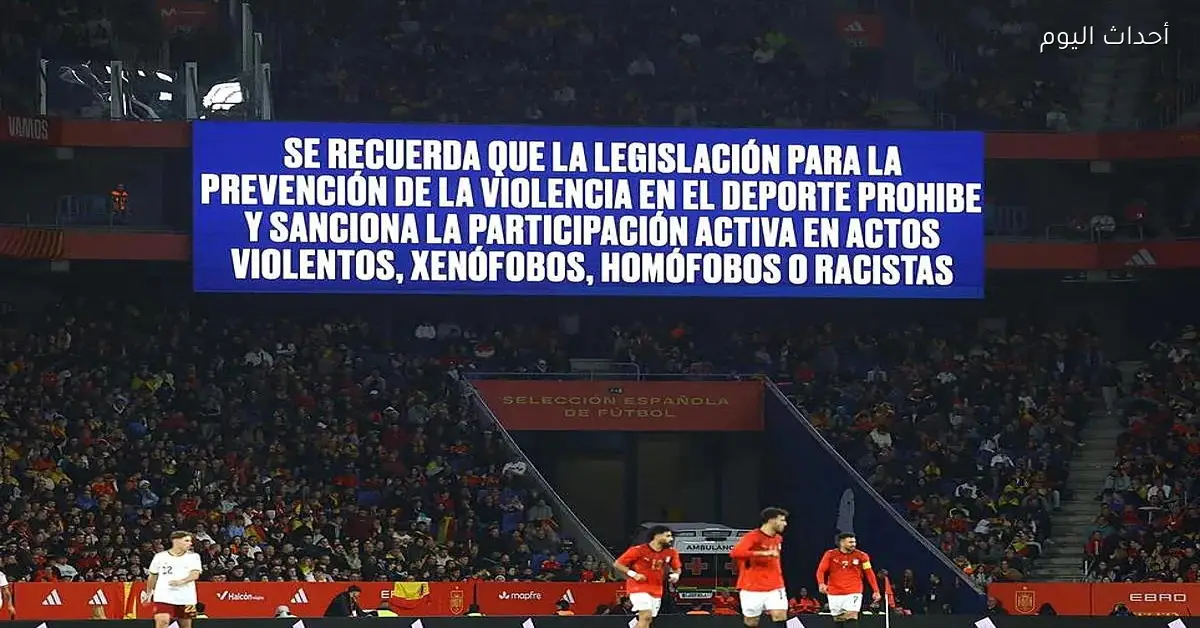 فيفا يقرر اتخاذ إجراءات ضد الاتحاد الإسباني بسبب مباراة مصر