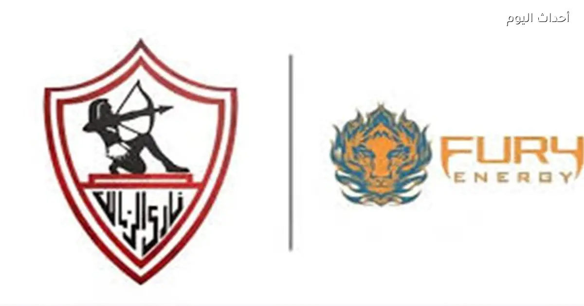 فيوري ينضم لرعاة نادي الزمالك للموسم الثالث على التوالي