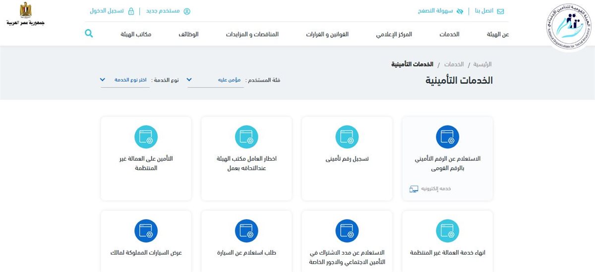 خطوات استخراج الرقم التأميني 2026