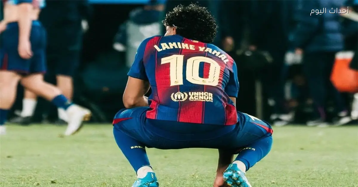لامين يامال بعد خسارة برشلونة أمام أتلتيكو مدريد الأمر لا يزال مستمرا