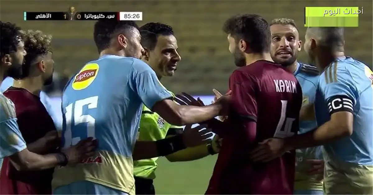 لجنة الحكام تؤكد عدم خطأ محمود وفا في مباراة الأهلي وسيراميكا كليوباترا