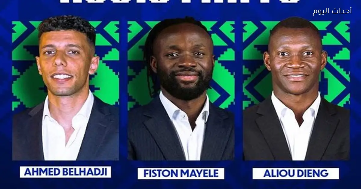 ماييلي وديانج في سحب قرعة كأس الأمم الإفريقية للناشئين