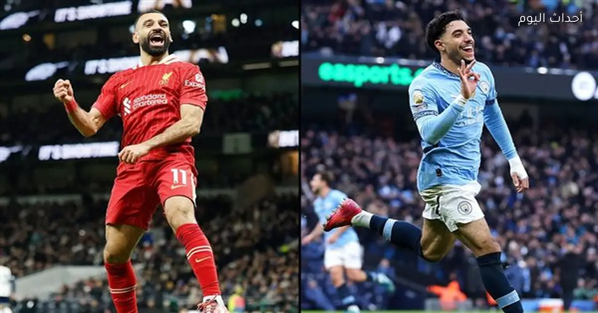مباراة ليفربول ومانشستر سيتي في كأس الاتحاد الإنجليزي تفاصيلها وأهم النقاط