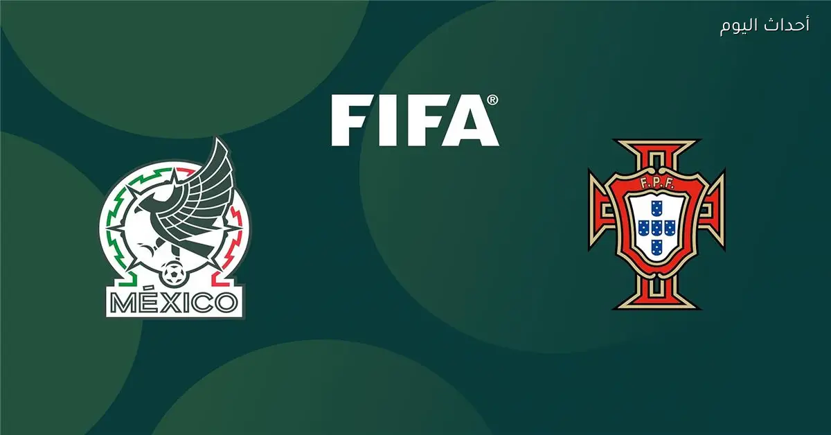 مباراة ودية بين البرتغال والمكسيك على الهواء اليوم