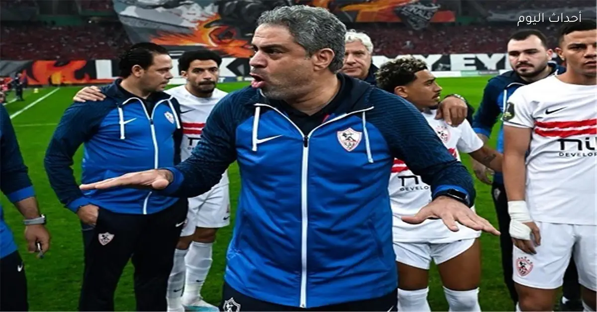 محمد إبراهيم يشيد بجماهير الزمالك بعد الفوز خارج الديار