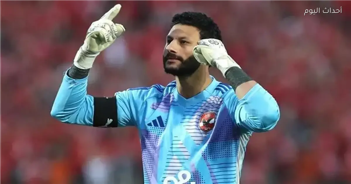 محمد الشناوي يغيب عن الأهلي في 4 مباريات بعد الإيقاف