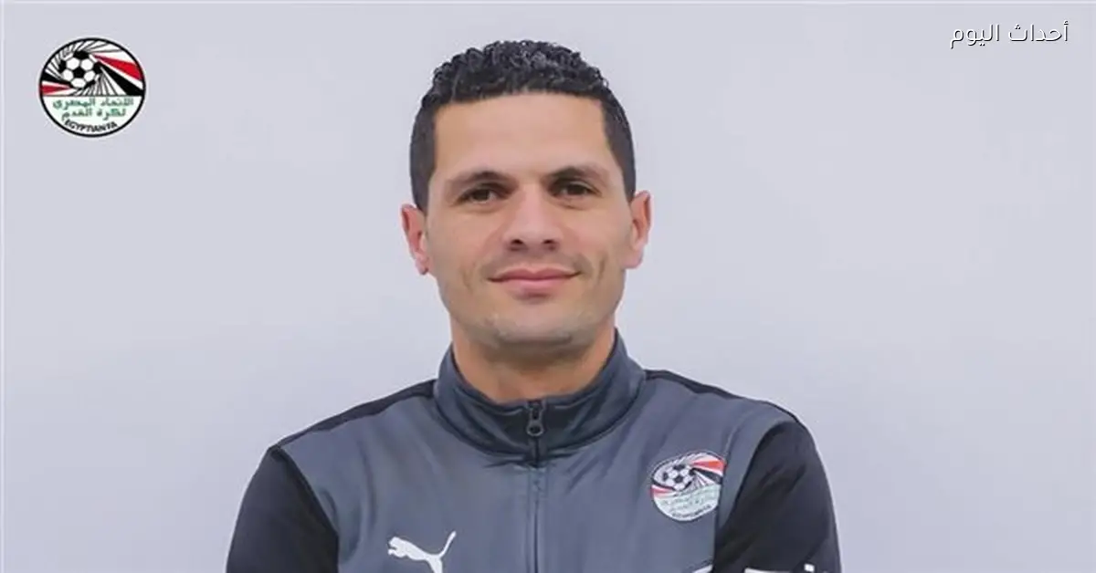 محمود وفا يقود تحكيم مباراة الأهلي وسيراميكا كليوباترا بالدوري المصري