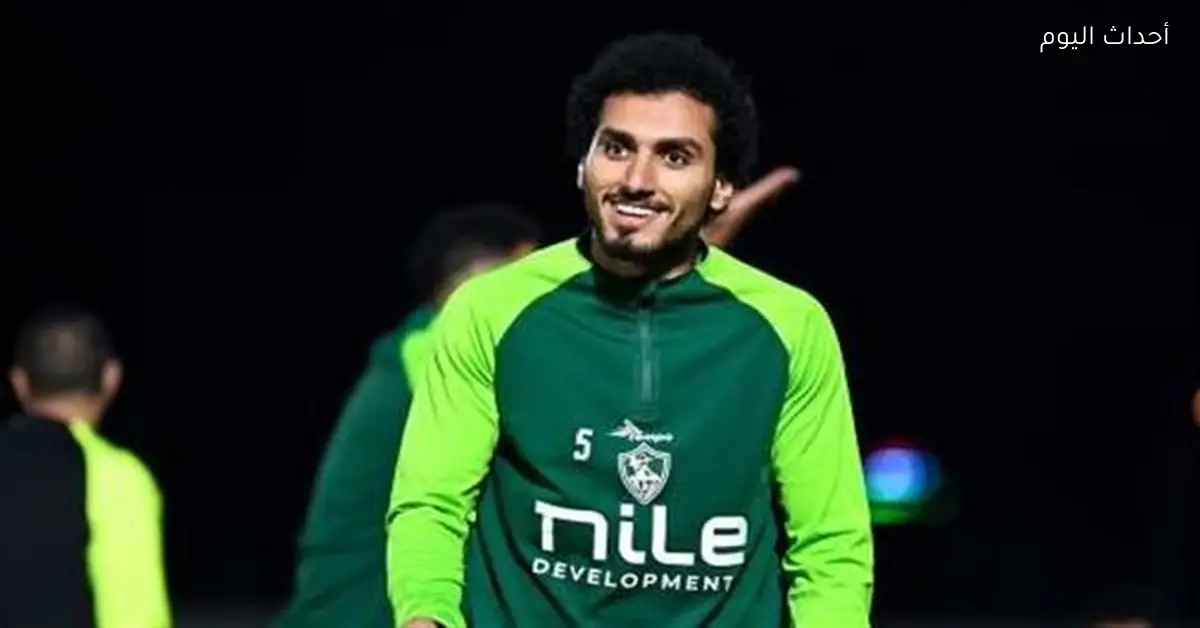 مدرب الزمالك يحدد موقف أحمد حمدي من المشاركة في الدوري والكونفدرالية