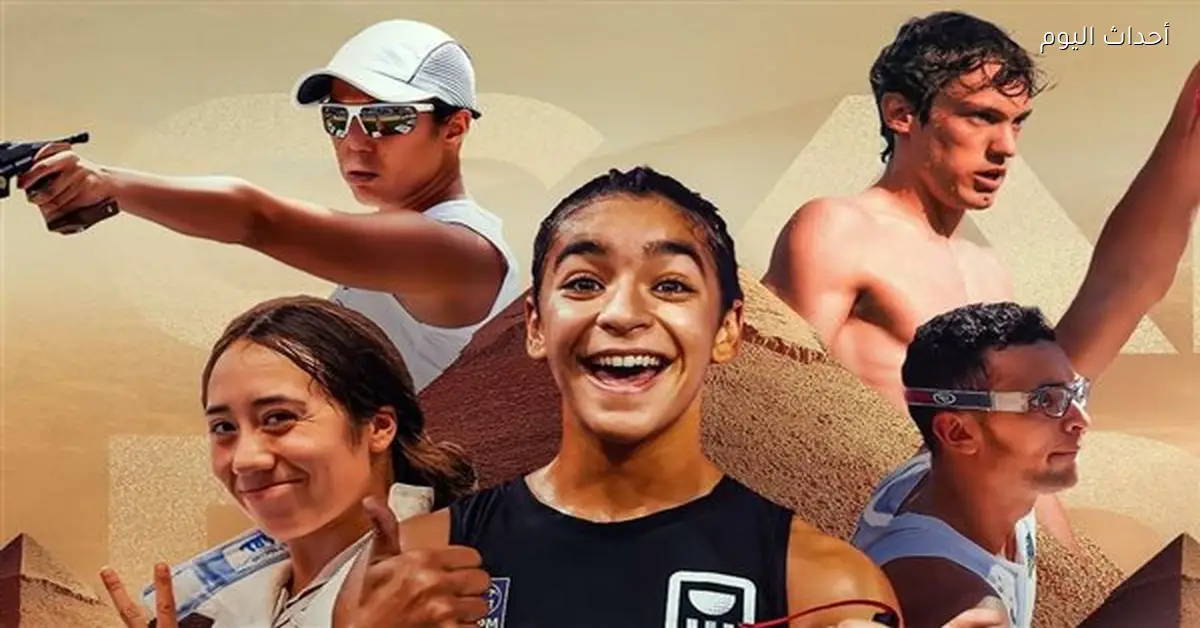 مصر تستضيف كأس العالم للخماسي الحديث بمشاركة 42 دولة