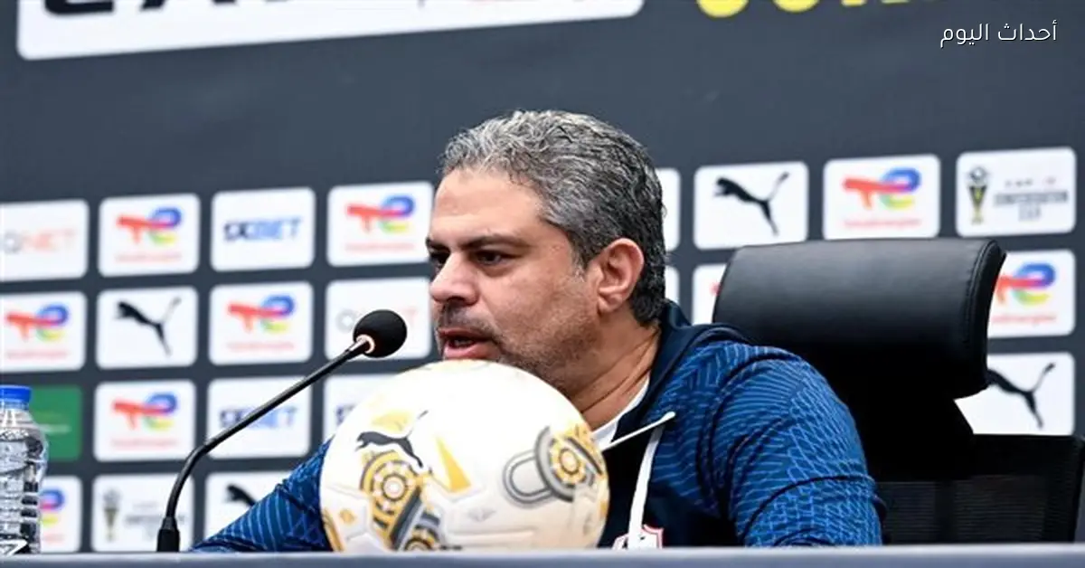 معتمد جمال: نهدف للقب والزمالك هو الفريق المصري الوحيد في البطولات الإفريقية