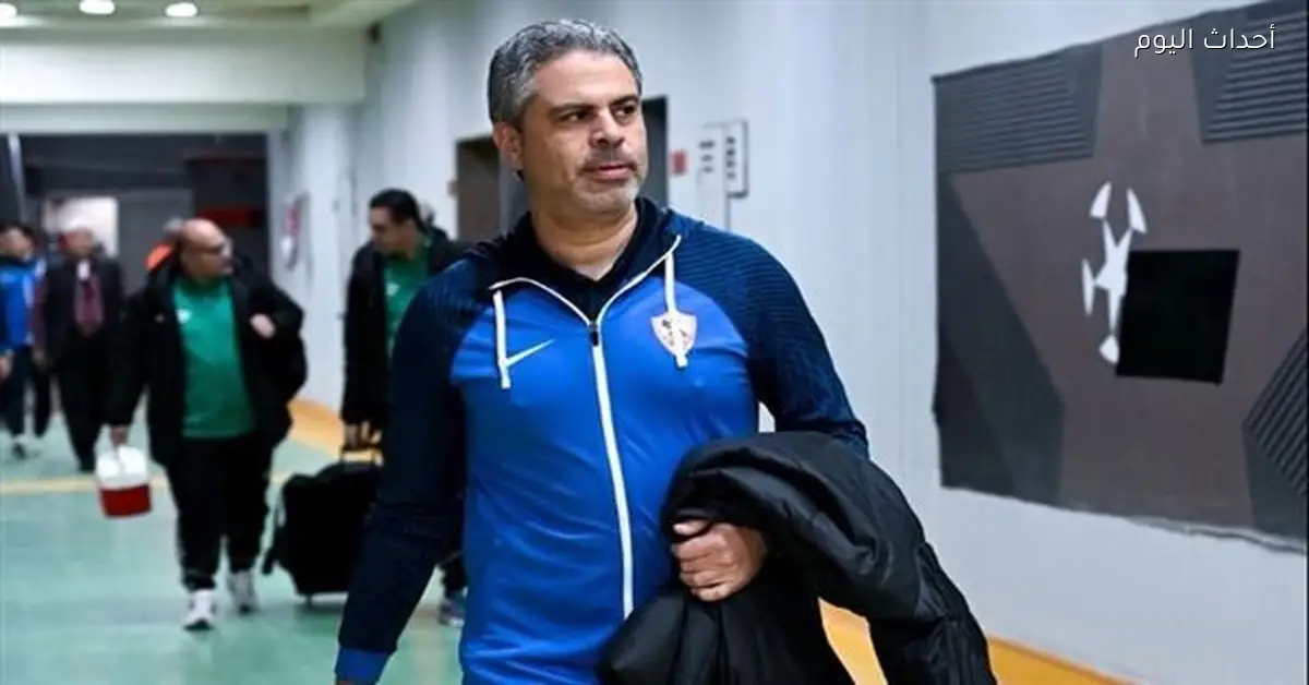 معتمد جمال يشكر شيكوا بانزا بعد الفوز الكبير على المصري ويؤكد أهمية خروج فتوح