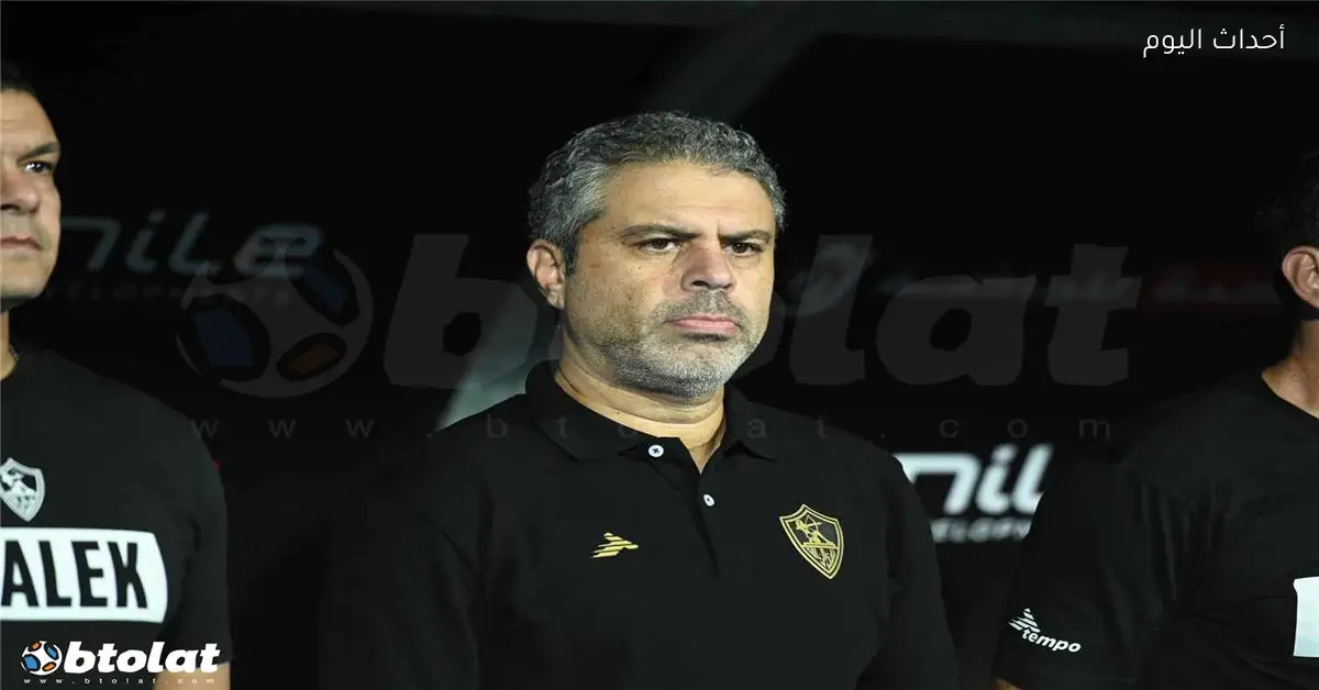 معتمد جمال يوضح سبب هدف الزمالك المبكر أمام المصري وموقف شيكو بانزا