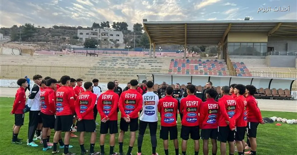 منتخب مصر للناشئين يلتقي الجزائر لتحديد وصيف تصفيات شمال أفريقيا