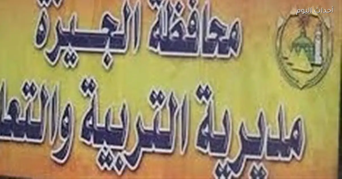 موعد امتحانات مارس في الجيزة بعد تأجيلها بسبب الطقس