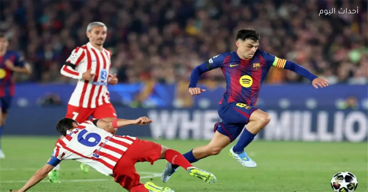 موعد مباراة برشلونة وأتلتيكو مدريد في إياب دوري أبطال أوروبا