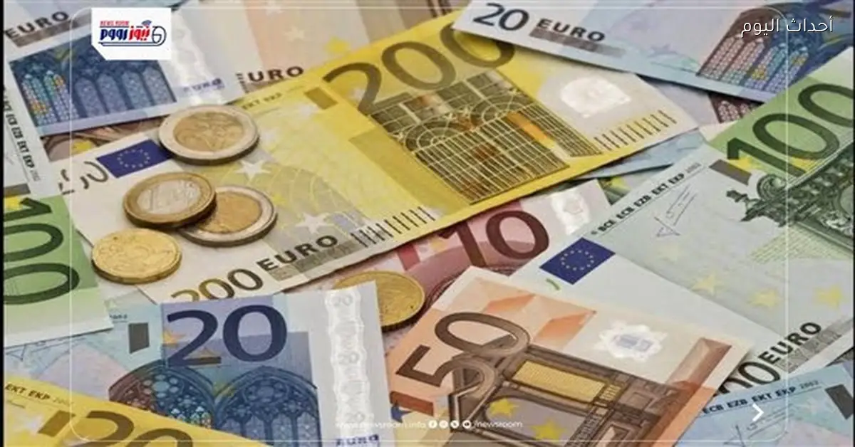ميد بنك يتصدر شراء اليورو وسعره في البنوك اليوم