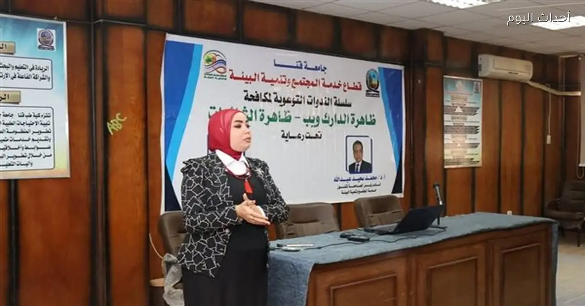 ندوة حول الشائعات والدارك ويب بكلية الطب بجامعة قنا