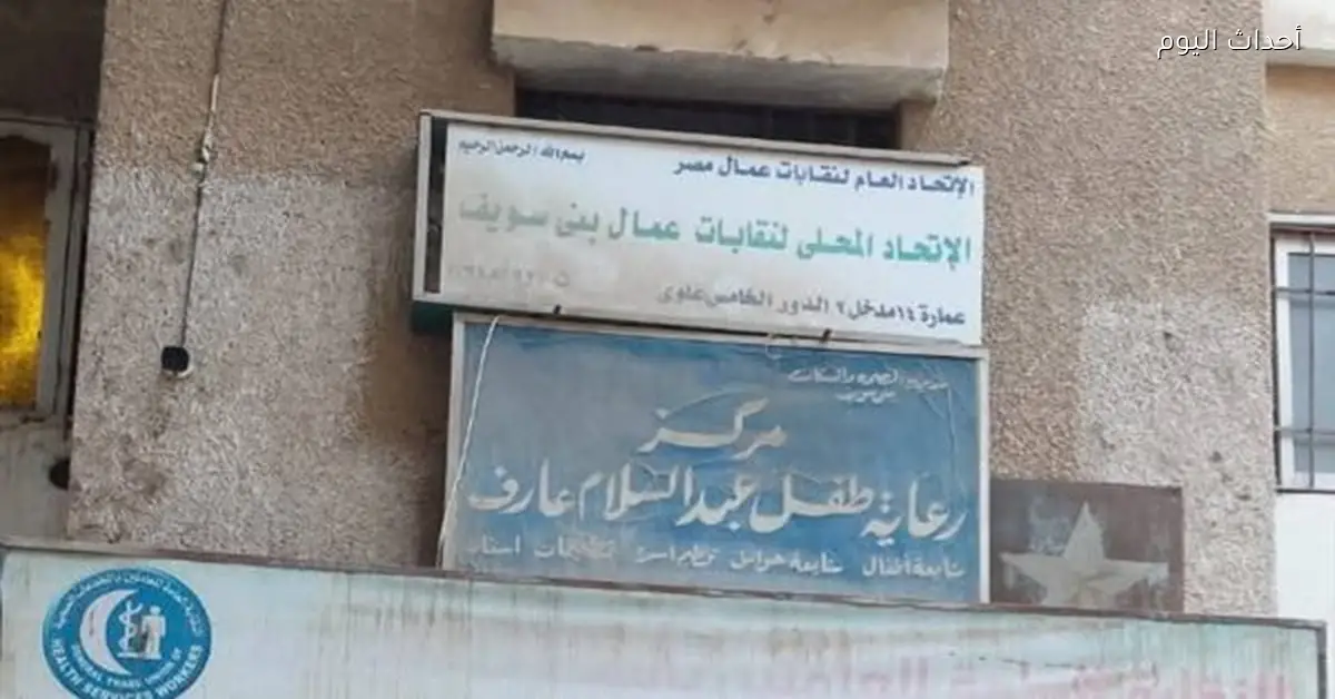 نقابة التأمين الصحي ببنى سويف تعبر عن تقديرها لمعاناة الزملاء